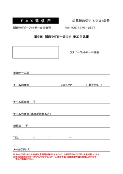 こちら - 関西ラグビーフットボール協会;pdf