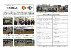 校長室だよりNO.15 - 浅口市立鴨方西小学校;pdf