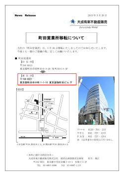 町田営業所移転について（PDF：284KB）;pdf
