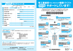 健診内容一覧表 - 管工業健康保険組合;pdf