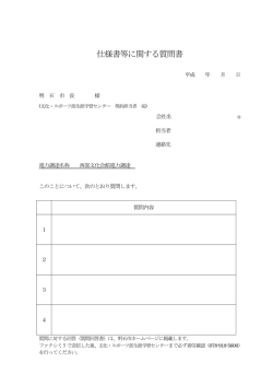 質問書;pdf