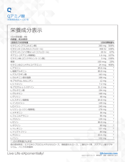 栄養成分表示;pdf
