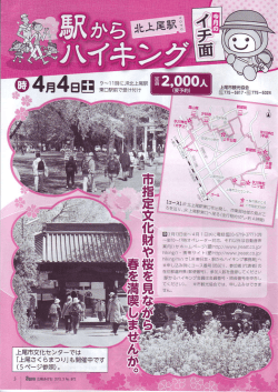 北上尾駅からハイキング;pdf