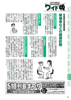 被爆者 な ど の 健康診断;pdf