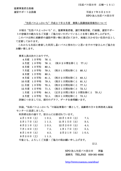 （生活バス四日市 広報―151） 協賛事業者会員様 運営サポート会員様;pdf