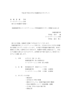 平成 27 年度入学生の保護者向けガイダンス 保 健 看 護;pdf