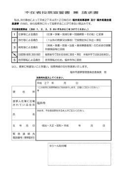 不在者投票宣誓書兼請求書はこちら;pdf