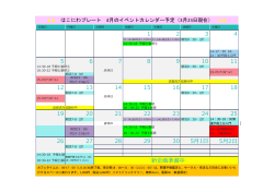 4月のイベントカレンダー（予定）が準備できました;pdf