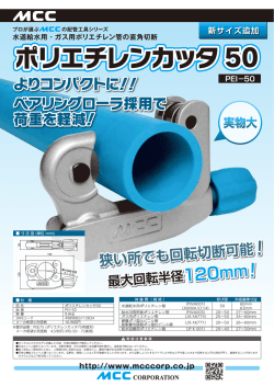 ポリエチレンカッター 送信用;pdf