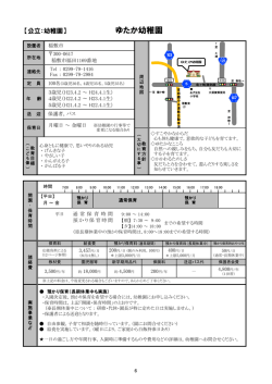 平成27年度施設案内 ゆたか幼稚園;pdf