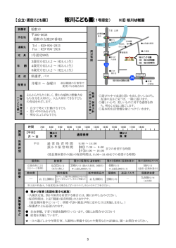 桜川こども園;pdf