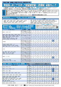 【家庭系ごみ】【プラスチック製容器包装】【資源物】収集カレンダー（PDF;pdf