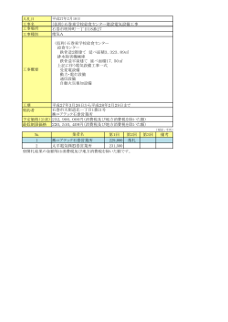 （仮称）石巻東学校給食センター建設電気設備工事;pdf