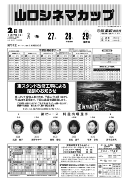 東スタンド改修工事による;pdf