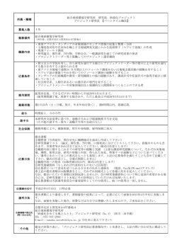 プロジェクト研究員 - 総合地球環境学研究所;pdf