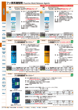 フッ素系離型剤 Fluorine Mold Release Agents 化 学 製 品化学製品;pdf