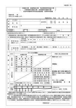 介護給付費・訓練等給付費等支給申請書（成人）【両面印刷】（PDF;pdf