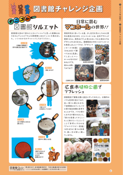 図書館チャレンジ企画;pdf