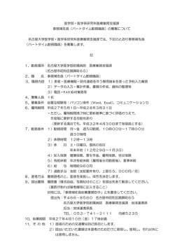 医学部・医学系研究科医療業務支援課 事務補佐員（パート;pdf