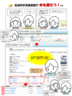 ｢社会科学系図書館で本を探そう！｣チラシ;pdf