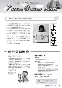湯沢学園ニュース（1） 16ページ （PDF：231KB）;pdf