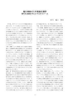 卒業論文講評と要旨（PDF版）;pdf