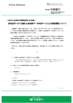 京田辺市への「〈京銀〉公金収納データ作成サービス」の提供開始について;pdf