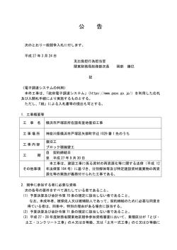 （横浜市戸塚区所在国有崖地復旧工事）（PDF形式：102KB）;pdf