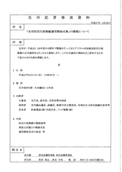 の開催について（防災危機管理課）（PDF：30KB）;pdf