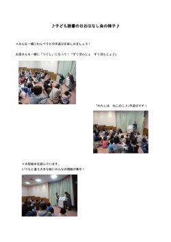 子ども読書の日おはなし会の様子;pdf