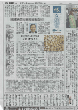 大豆に疾病予防成分;pdf
