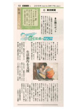 東京新聞20150324;pdf