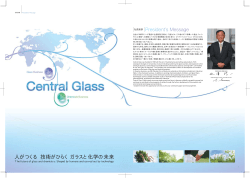 未来 - セントラル硝子;pdf