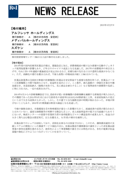 医薬品卸3社の発行体格付A[安定的]を維持;pdf