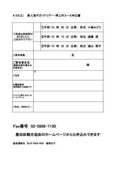 ダウンロード - 墨田区観光協会;pdf