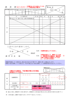 請求書(PDF文書);pdf