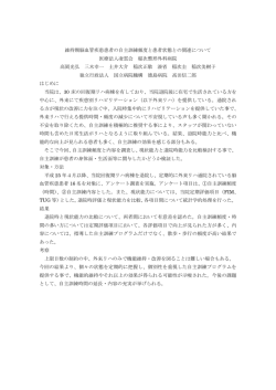 維持期脳血管疾患患者の自主訓練頻度と患者状態との関連;pdf