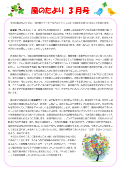 風のたより 3 月号 - 社会福祉法人「薫風会」;pdf
