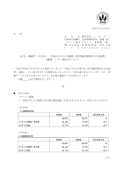 「平成 27 年 12 月期第 1 四半期決算短信[日本基準] （連結）」の一部;pdf