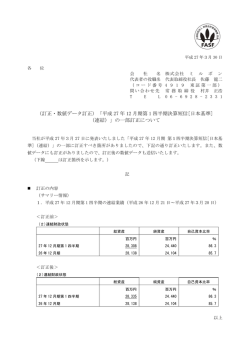 「平成 27 年 12 月期第 1 四半期決算短信[日本基準] （連結）」の一部;pdf