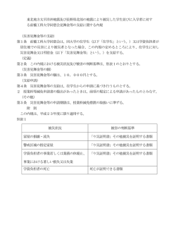 東北地方太平洋沖地震及び長野県北部の地震により;pdf