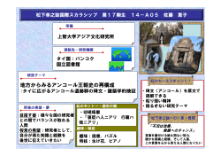 地方からみるアンコール王朝史の再構成;pdf