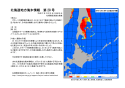北海道地方海氷情報第28号(PDF形式：300KB);pdf