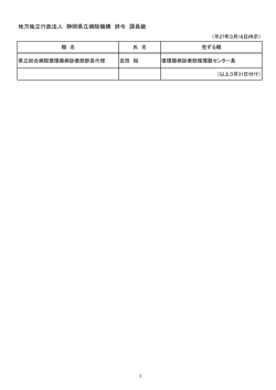 課長級（免ずる）(PDF : 39.69 KB);pdf