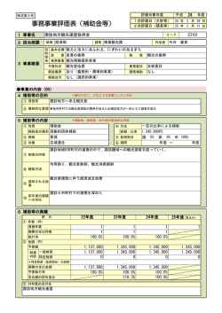 諏訪地方観光連盟負担金 [PDFファイル／191KB];pdf
