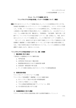 2015年3月24日 日本貿易振興機構（ジェトロ） ジョコ・ウィドド;pdf