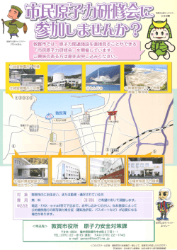 よっし一 【写真提供 二 日本原子力発電網、 倒日本原子力研究;pdf