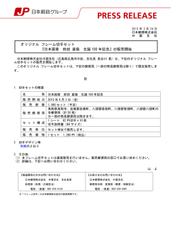 オリジナル フレーム切手セット『日本画家 前田 直衞 生誕100年;pdf