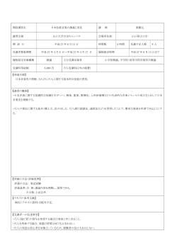 開設講習名 日本伝統音楽の講義と実技 講 師 斎藤完 講習;pdf