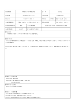 開設講習名 日本伝統音楽の講義と実技 講 師 斎藤完 講習;pdf